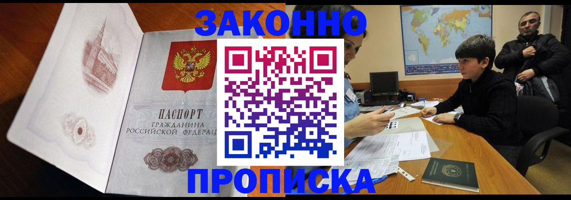 прописка гарантия в Красноармейске